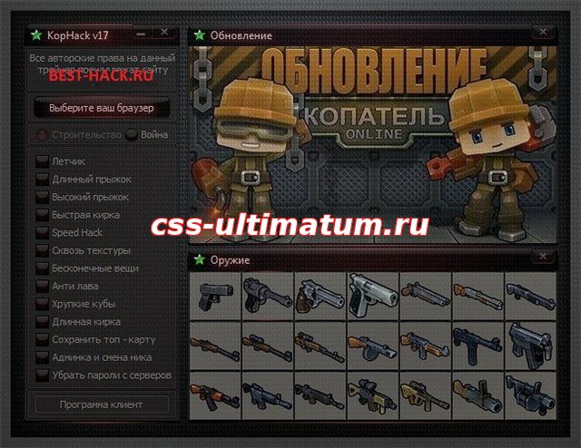 MULTIHACK на Копатель Онлайн(Админка,Спидхак,Смена ника) 20.10.14