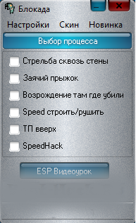 MiniHack для игры Блокада [30.09.14]
