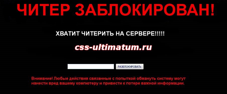 Спрей Читер Заблокирован для css