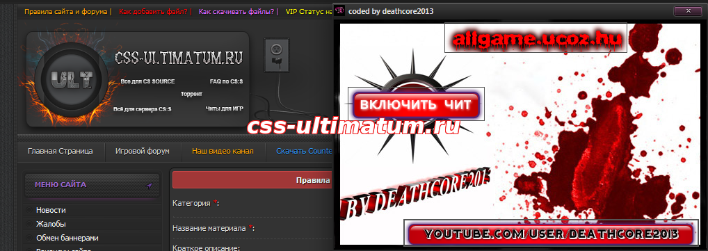 Инжект by deathcore2013 new Инжект by deathcore2013 new