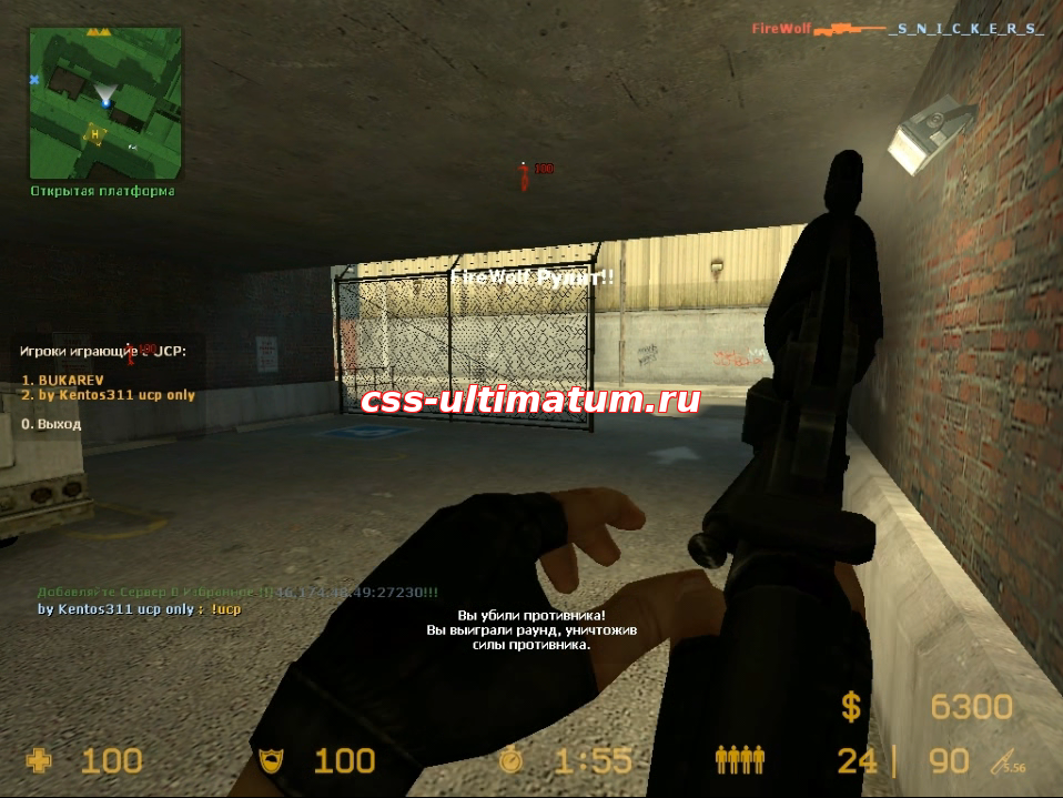 Чит NeonHack + CFG для CSS V34 на UCP 8.1 Чит NeonHack + CFG для CSS V34 на UCP 8.1