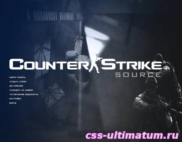 Фон Counter-Strike Source Фон Counter-Strike Source