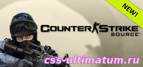 Скачать Counter-Strike: Source v86 + Обновлятор Скачать Counter-Strike: Source v86 + Обновлятор