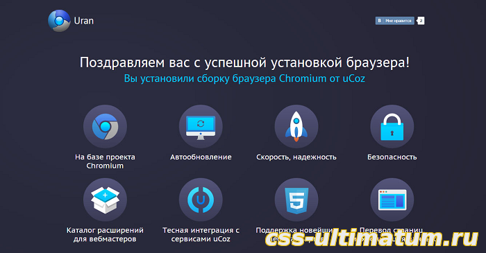 Uran от uCoz - браузер без рекламы Uran от uCoz - браузер без рекламы