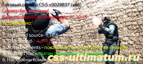 Готовый сервер для Cs Source V86 Готовый сервер для Cs Source V86