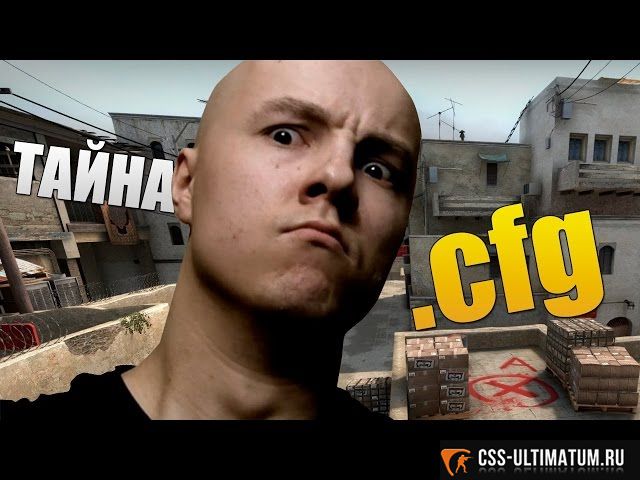 Конфиг Мясника для CS:GO Конфиг Мясника для CS:GO