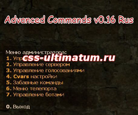 Advanced Commands v0.16 Rus