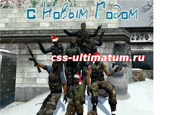 Новогодний мод для серверов css Новогодний мод для серверов css