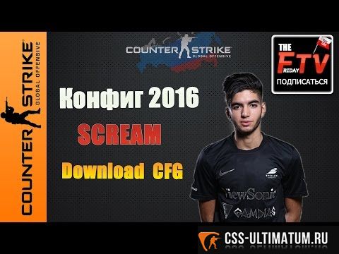 Конфиг скрима КС ГО 2016 Конфиг скрима КС ГО 2016