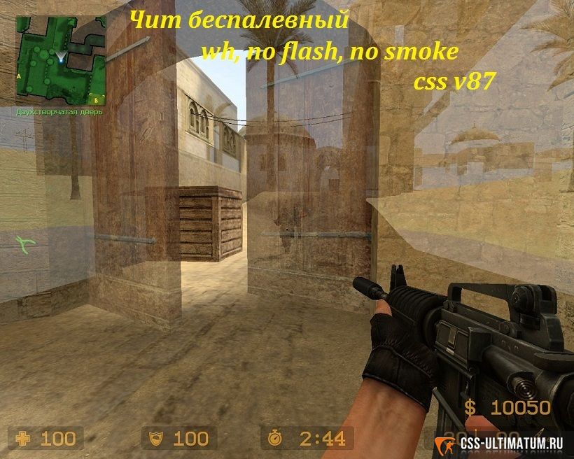 Рабочий чит WH для CSS v87 Рабочий чит WH для CSS v87
