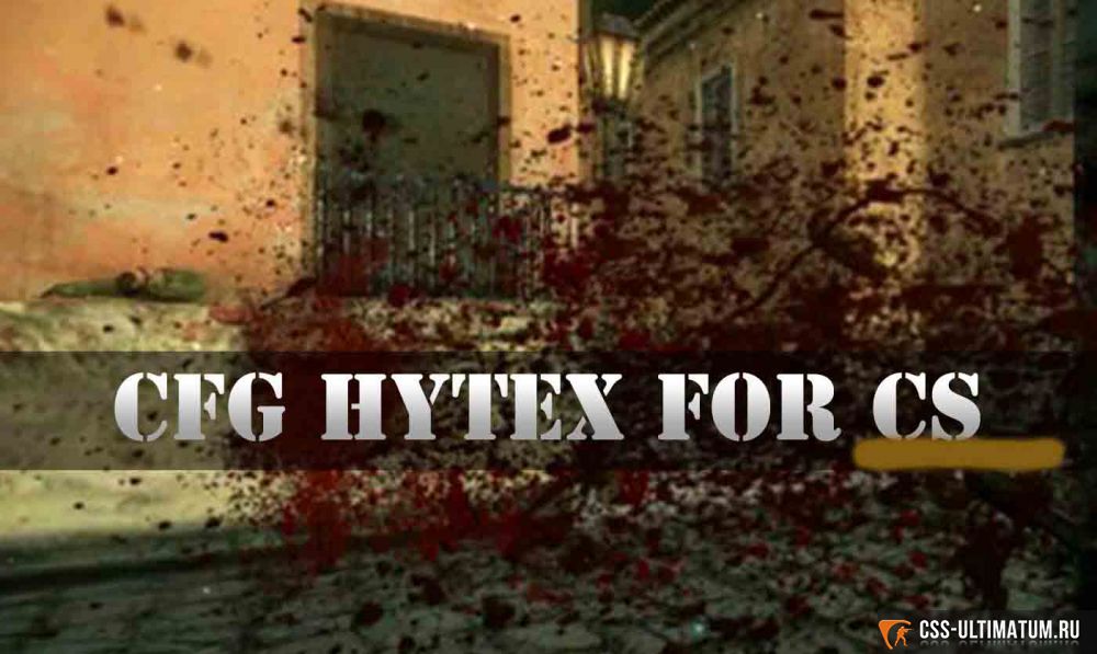 Конфиг hytex cfg для CS 1.6 Конфиг hytex cfg для CS 1.6
