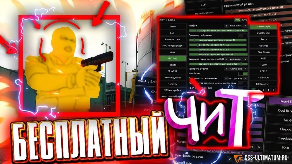 Чит Zeus на CS:GO Чит Zeus на CS:GO