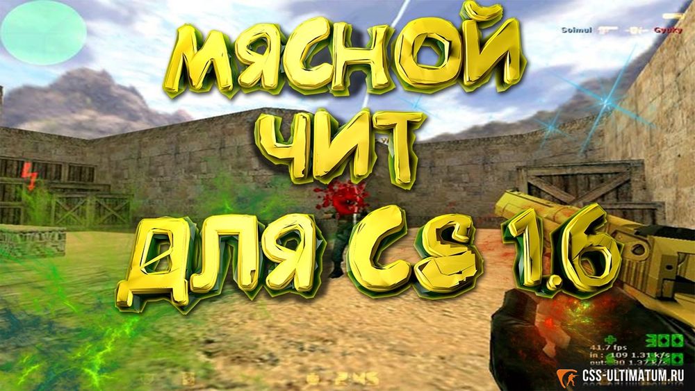 Чит Vermillion Multihack для CS 1.6 Чит Vermillion Multihack для CS 1.6