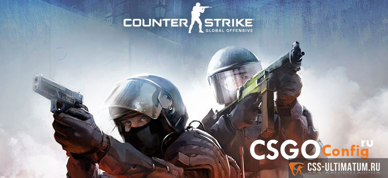Лучший конфиг для CSGO + фпс конфиг Лучший конфиг для CSGO + фпс конфиг