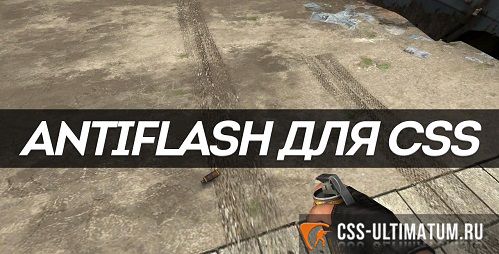 Антифлеш Смок для css v89 Антифлеш Смок для css v89