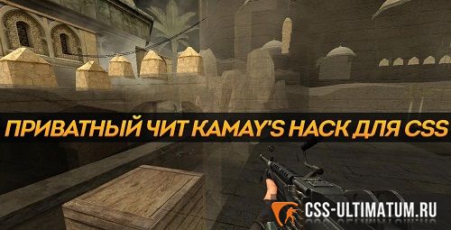 Бесплатный чит для css v34 Бесплатный чит для css v34