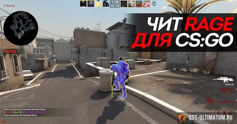 Бесплатный RAGE чит для кс го Бесплатный RAGE чит для кс го