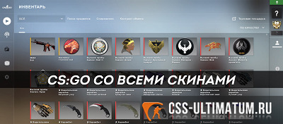 КС ГО пиратку со скинами КС ГО пиратку со скинами