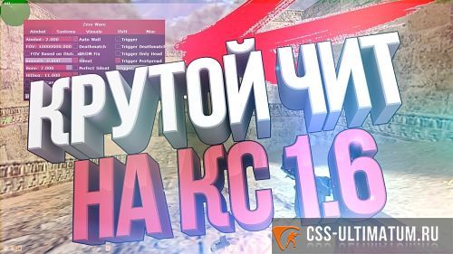 КС 16 сборка с читами торрент КС 16 сборка с читами торрент