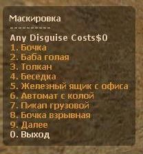 Маскировка RUS