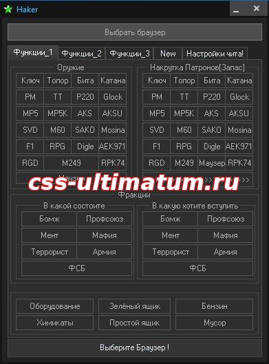 Новый чит для "Короли Улиц" - Haker_v16