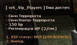 Плагин Vip статус игрока для css