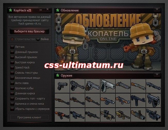 Чит Kophack v21 на [13/12/2014]