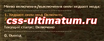 Плагин Headshot Only