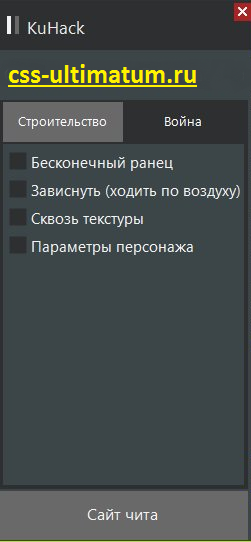 KuHack ДЛЯ ИГРЫ КУБЕЗУМИЕ 2 [VIP, СКИНЫ, НЕВИДИМКА]