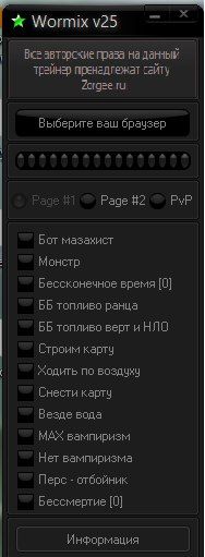 Чит на игру Вормикс для VK от 03.03.2015 Чит на игру Вормикс для VK от 03.03.2015