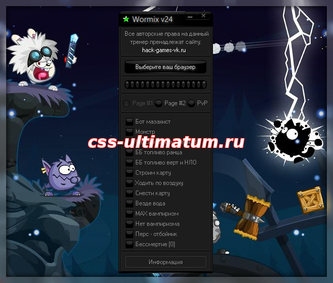 Чит для игры - Вормикс