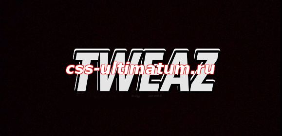 cfg by TWEAZ для CS 1.6 cfg by TWEAZ для CS 1.6